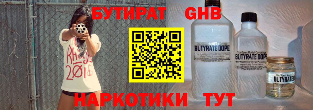 Минусинск  БУТИРАТ жидкий экстази  Вход с VPN 