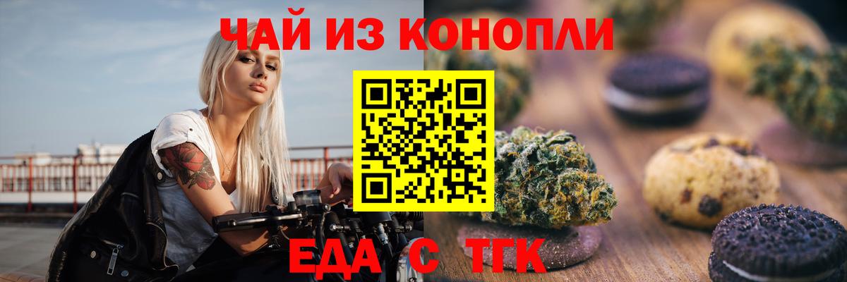 Минусинск  Печенье с ТГК марихуана  Вход с VPN 