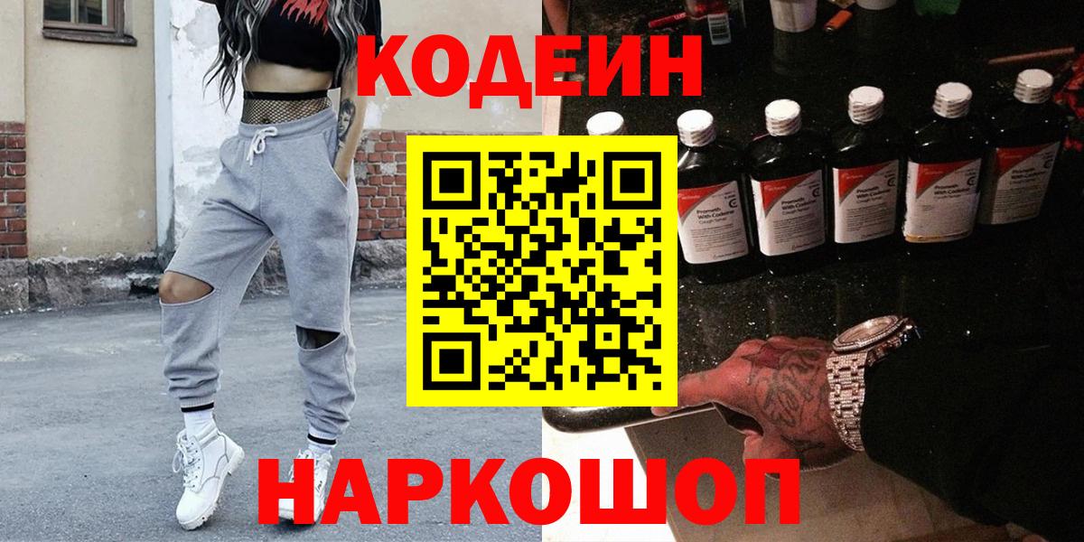 Кодеин напиток Lean (лин) Минусинск