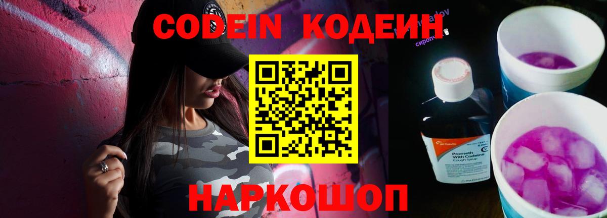 Кодеиновый сироп Lean напиток Lean (лин)  Вход с VPN  Минусинск 