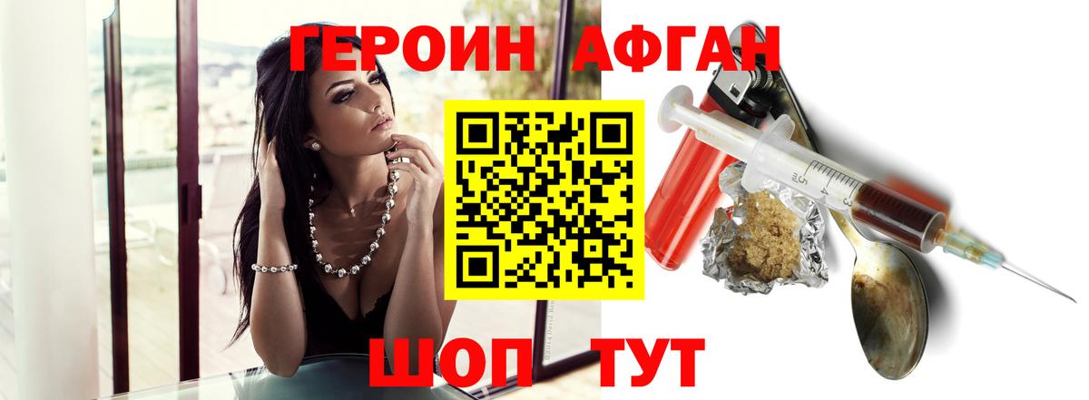 Героин VHQ Минусинск