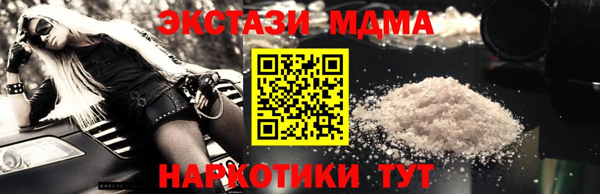 МДМА Molly  MDMA crystal  Минусинск  MDMA  Вход с VPN 
