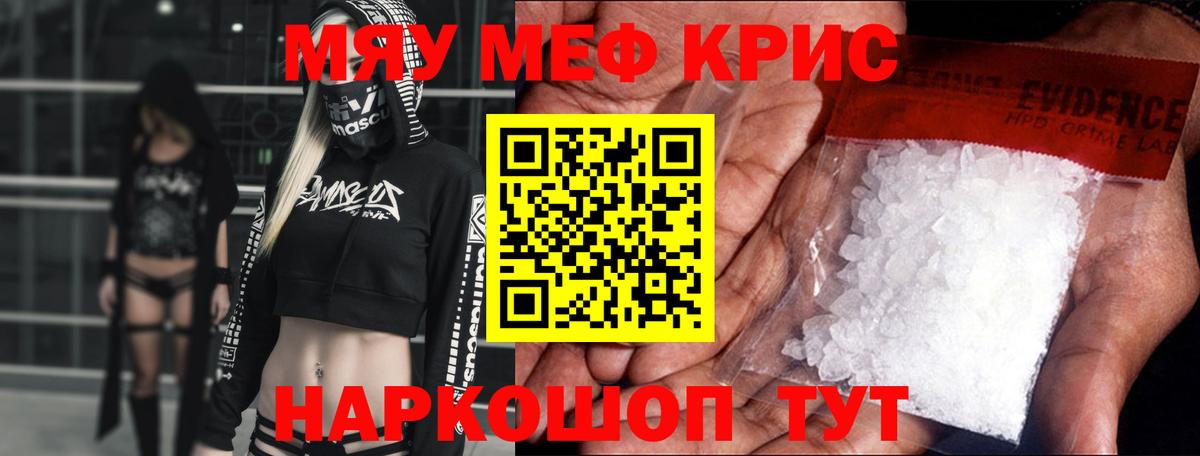 МЕФ  МЕФ мяу мяу  МЕФ mephedrone  Вход с VPN  Минусинск 