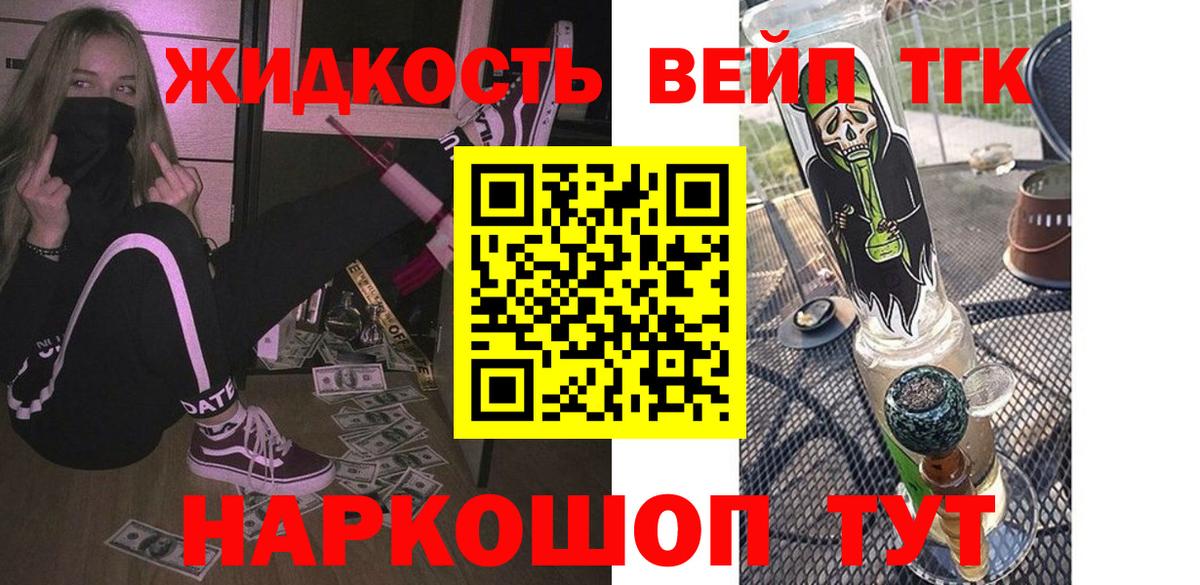 ТГК гашишное масло  Дистиллят ТГК жижа  Вход с VPN  наркошоп  Минусинск 
